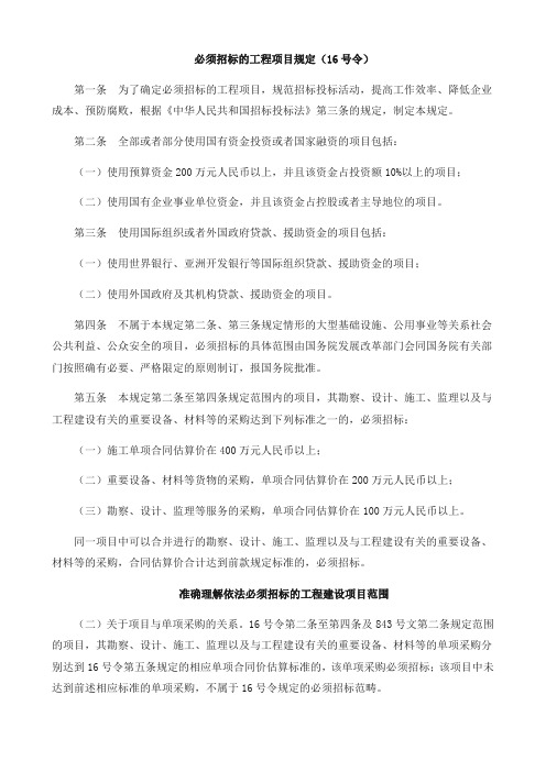 关于必须招标的工程项目的相关规定