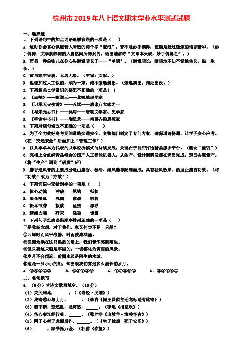 杭州市2019年八上语文期末学业水平测试试题