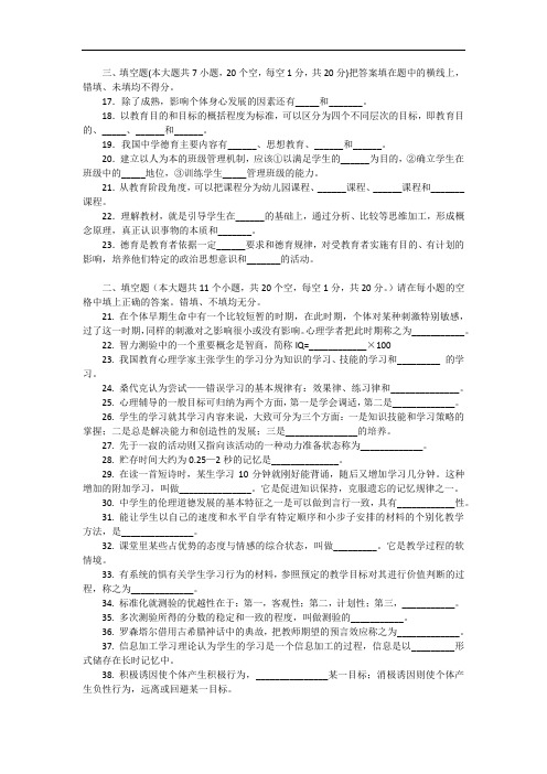 云南省教师资格证考试-历年填空真题汇总