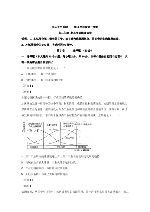 2018-2019学年黑龙江省大庆十中高二上学期期末考试地理试题Word版含解析