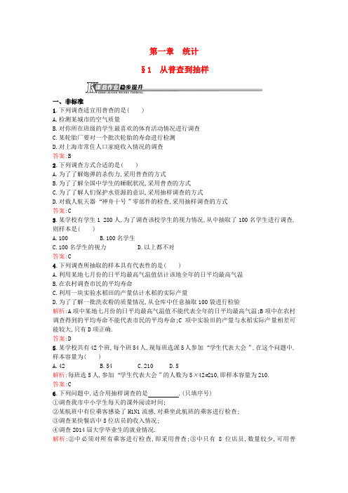 高中数学北师大版必修3从普查到抽样课后作业Word版含答案