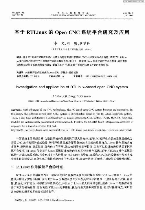 基于RTLinux的Open CNC系统平台研究及应用