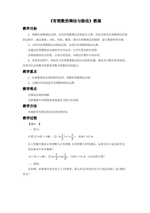 初中数学青岛版七年级上册《第3章 有理数的运算 32 有理数的乘法与除法》教材教案