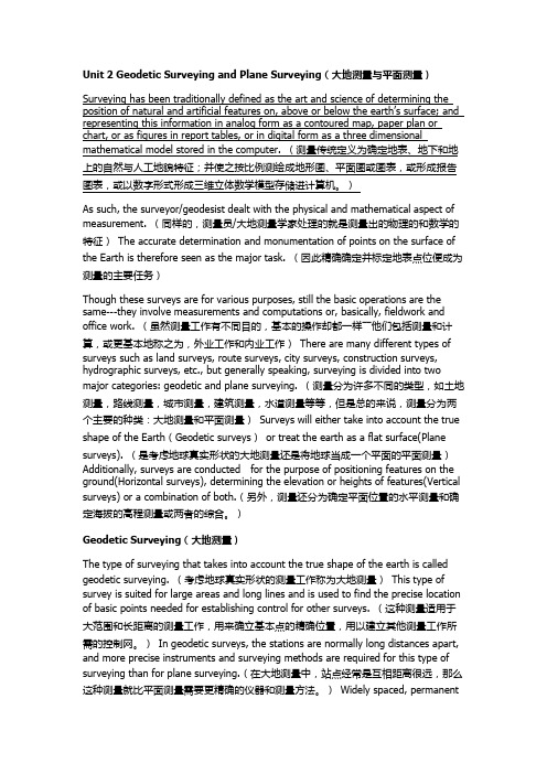 测绘专业英语翻译第二单元
