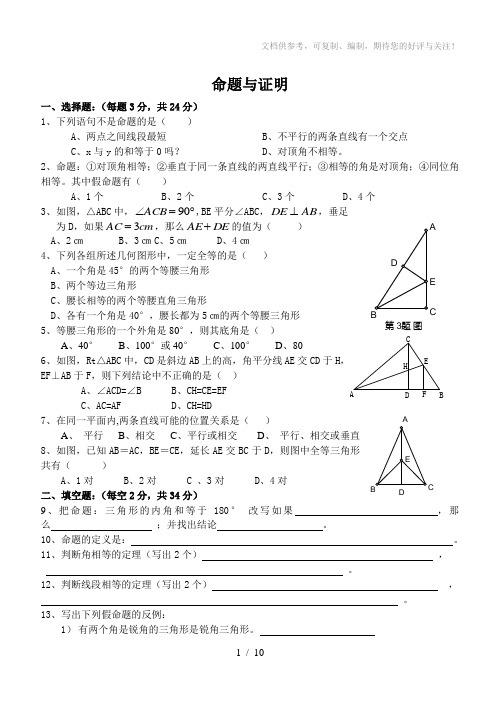 数学八年级下第3、4章复习测试题(答案)