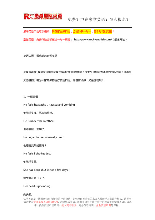 英语口语：看病时怎么说英语
