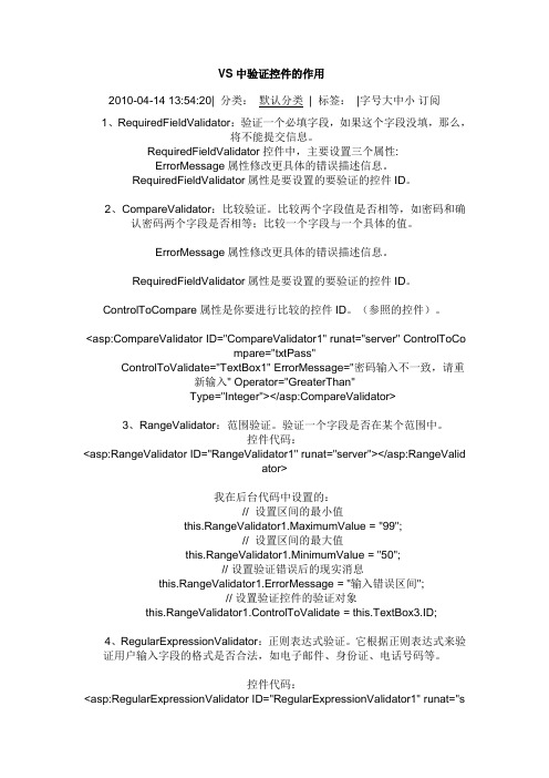 VS中验证控件的作用