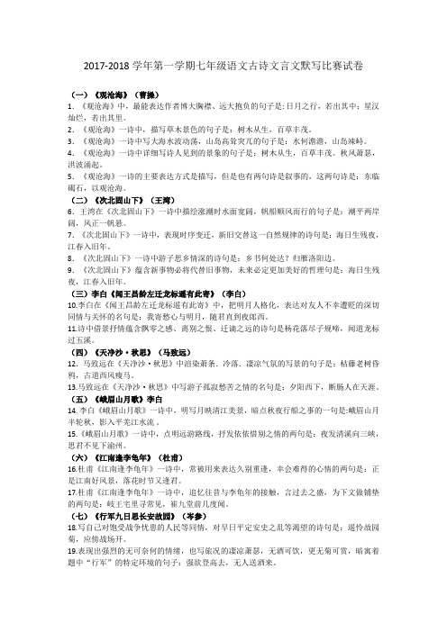 (完整版)部编版七年级语文古诗默写试卷(答案)