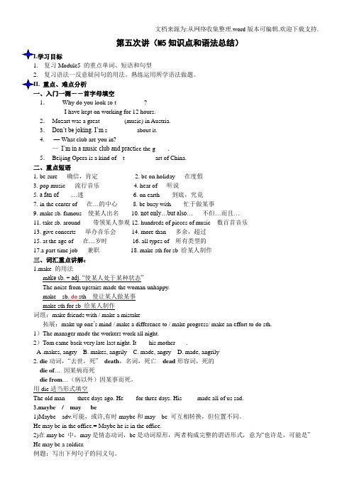 八年级英语上第五讲(M5知识点与语法总结)