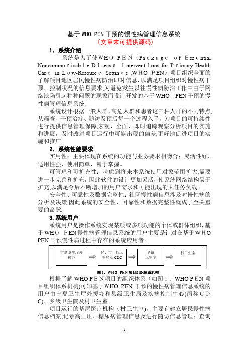 慢性病管理信息系统全解