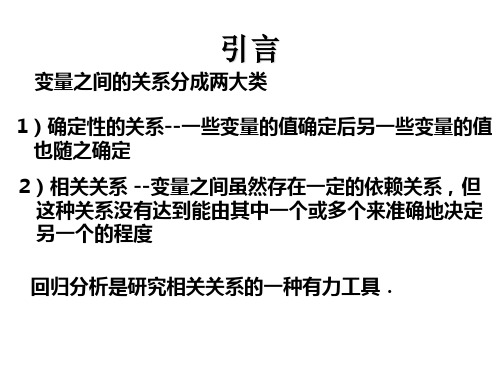 数理统计回归分析