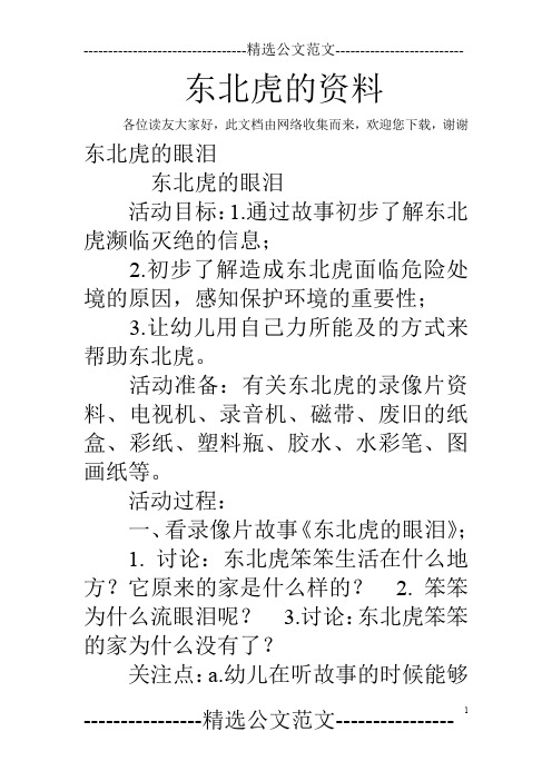 东北虎的资料
