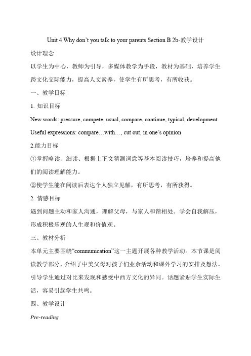 新目标人教版八年级英语下册《Unit 4 Why don’t you talk to your parents》SectionB 2b教学设计
