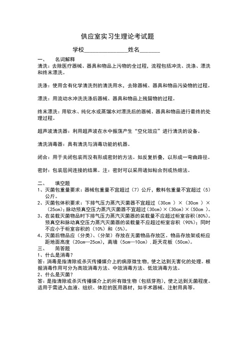 供应室实习生理论考试题