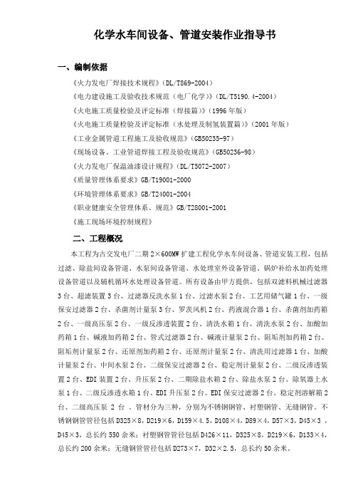 化学水车间设备、管道安装作业指导书
