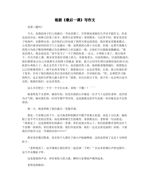 根据《最后一课》写作文