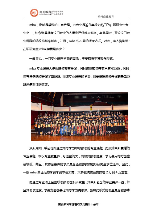在职工商管理硕士学费多少
