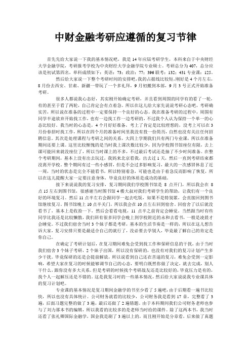 中财金融考研应遵循的复习节律