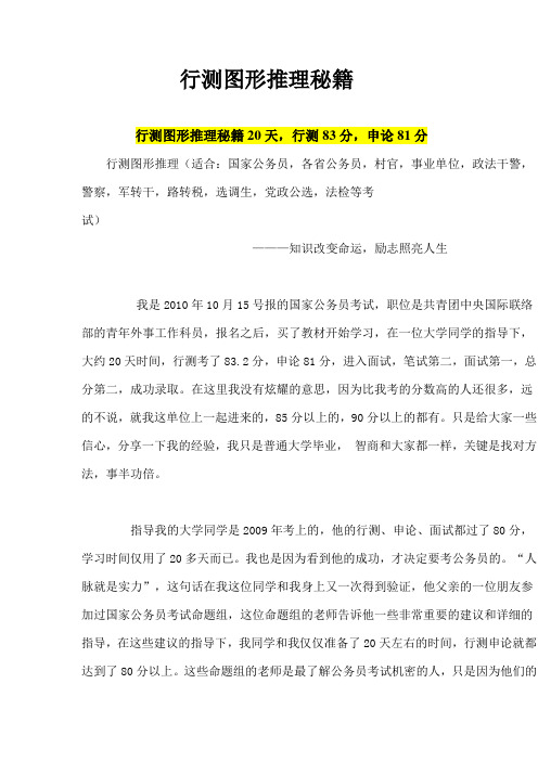 行测图形推理秘籍