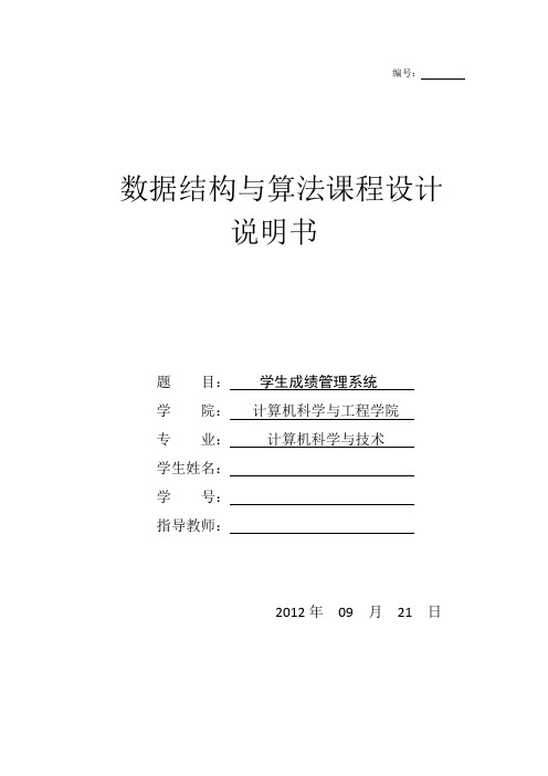 数据结构课程设计---学生成绩管理系统