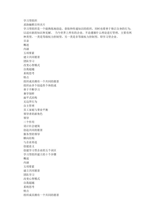 学习型组织