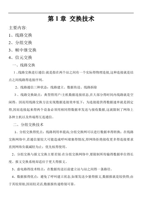 网络工程师学习笔记共享(共11章)
