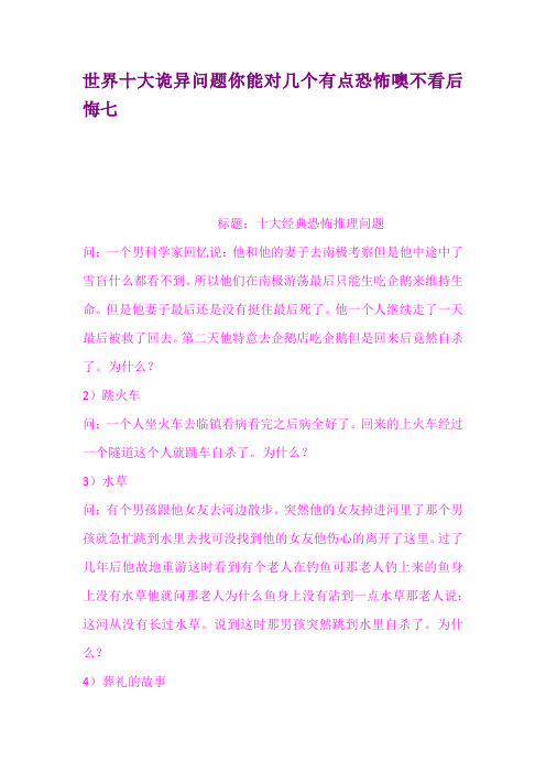 世界十大诡异问题你能对几个有点恐怖噢不看