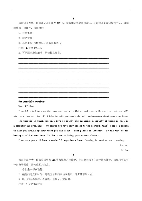 2020版高考二轮复习专题五书面表达层级三第一讲应用文写作专题强化训练(英语 解析版)