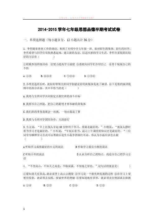 七年级上册思想品德期中测试题及答案