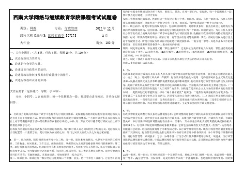 西南大学 行政学大作业0717