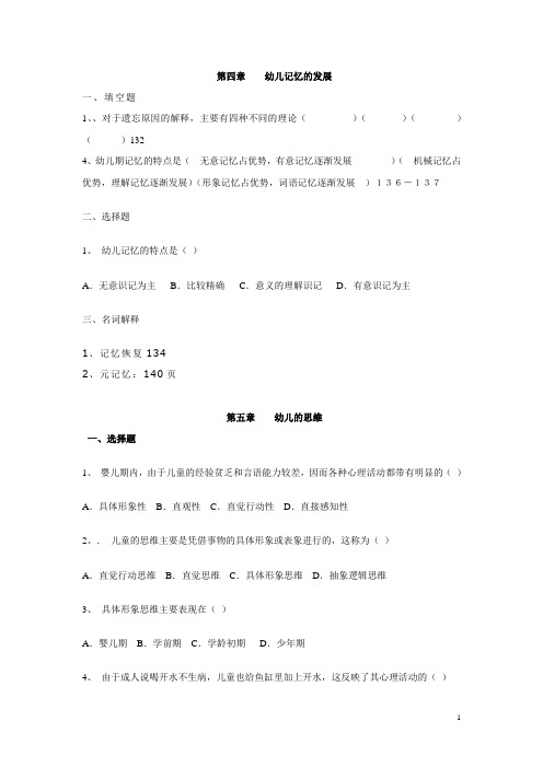 记忆与思维学