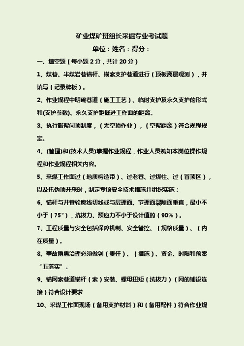 矿业班组长采掘专业考试题+(答案)