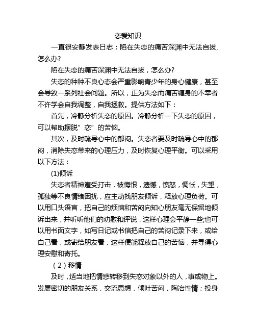 失恋不失德,失恋不失态
