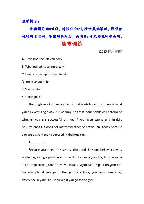 2016届高三英语二轮复习随堂训练 阅读填句.2 含答案