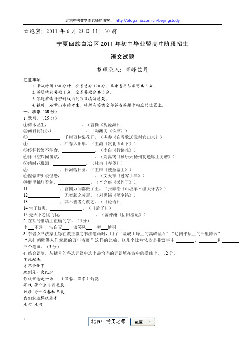 2011年宁夏回族自治区中考语文试题(含答案)