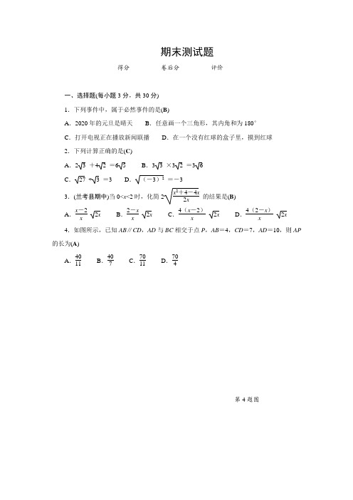 华师大版九年级上册数学期末测试题带答案