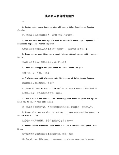 英语名人名言精选摘抄