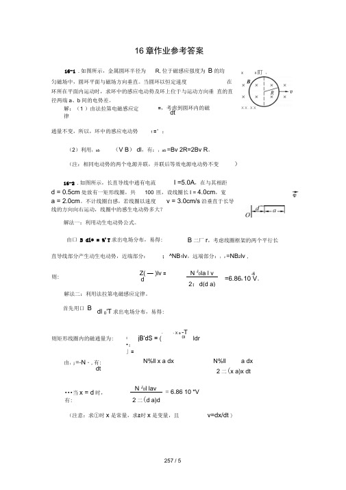大学数学作业参考答案