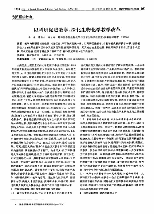 以科研促进教学