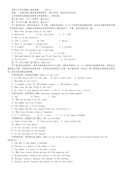 江苏南京三中2011届高三英语试题四月卷.pdf
