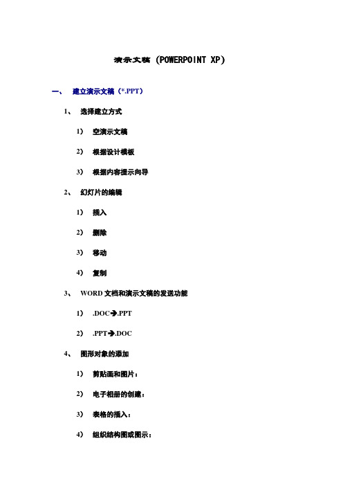 高级办公自动化讲义ppt