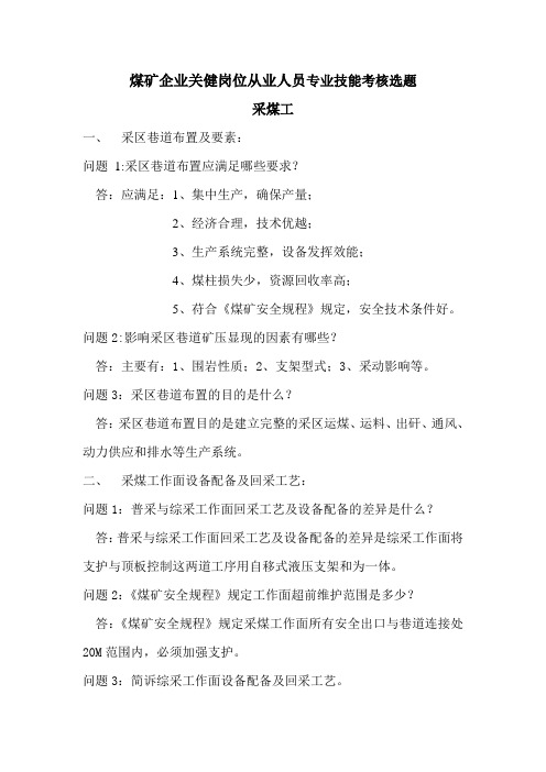 采煤专业答辩采煤工