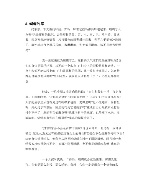 部编小学课文《蝴蝶的家》朗读+知识导学+课件教案