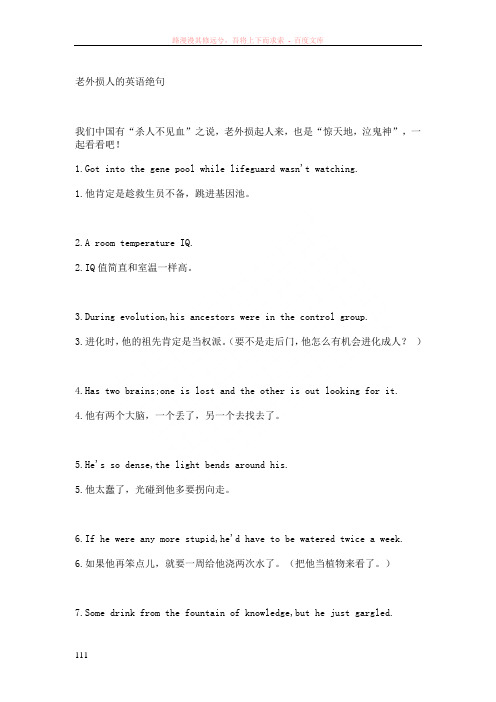 英语口语——如何损人及如何打开结束话题