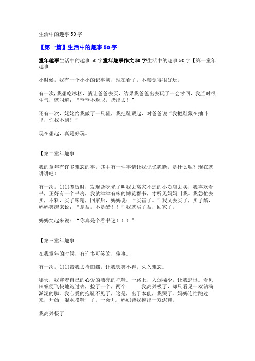 生活中的趣事50字