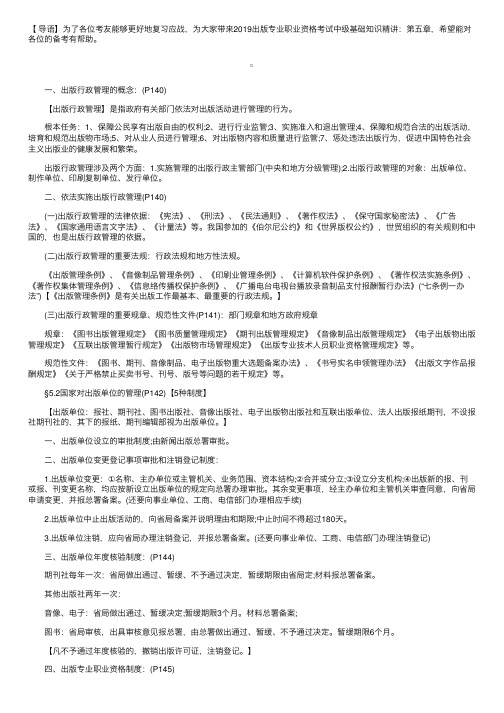 2019出版专业职业资格考试中级基础知识精讲：第五章