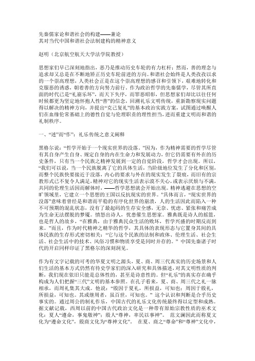 (赵明)先秦儒家论和谐社会的构建——兼论其对当代中国和谐社会法制建构的精神意义