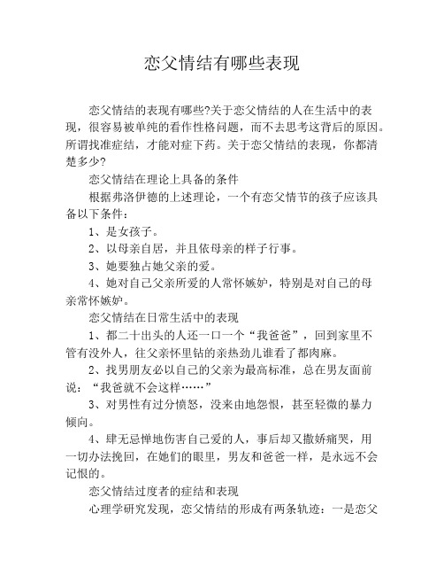 恋父情结有哪些表现