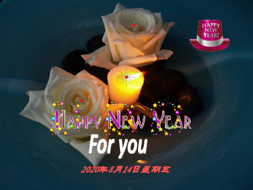 新年祝福ppt
