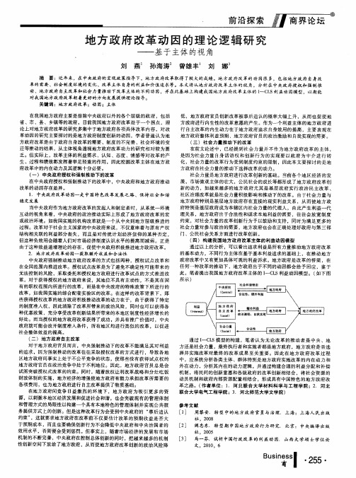 地方政府改革动因的理论逻辑研究——基于主体的视角